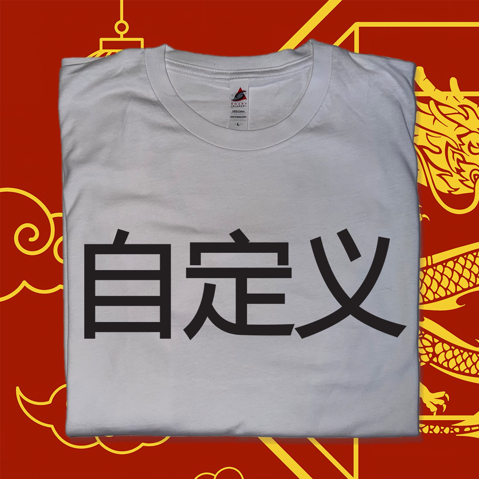 Chinese Custom Name Printed T-Shirt Beijing Shanghai Souvenir Vintage China gallery