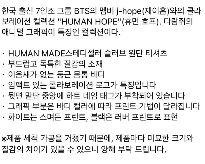 NEW Human Made x J-HOPE HUMAN HOPE Slub T-Shirt Black BTS Squirrel Heart Tag XXL gallery