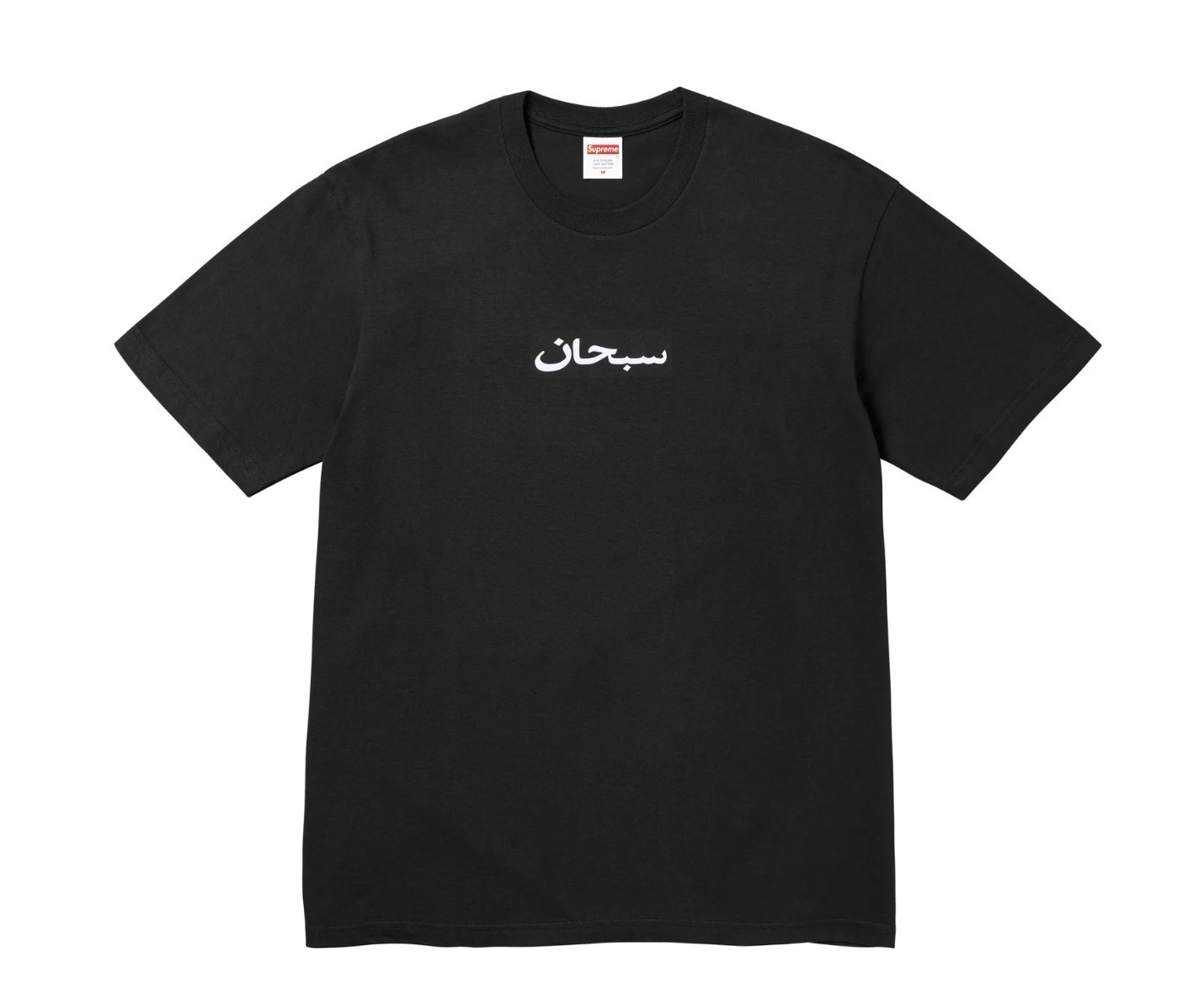 Supreme Arabic Box Logo Tee MULTIPLE COLORS – ALL SIZES