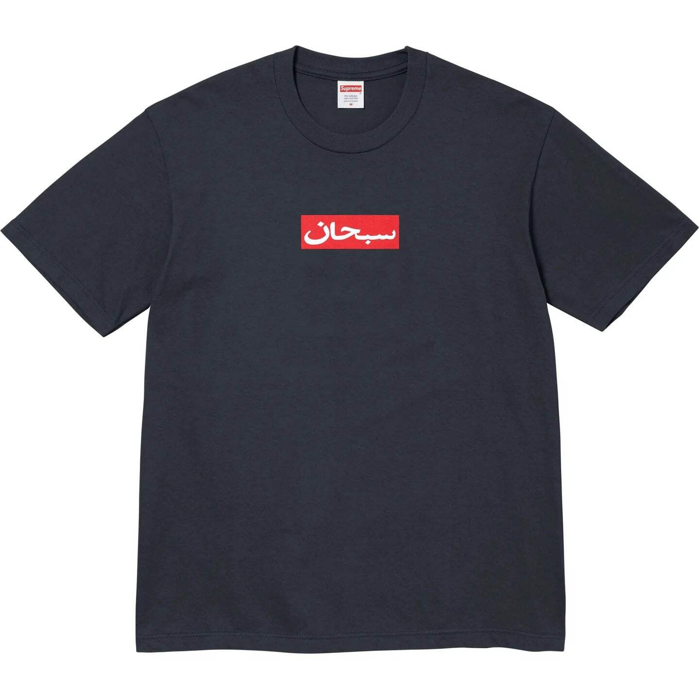 Supreme Arabic Box Logo Tee gallery