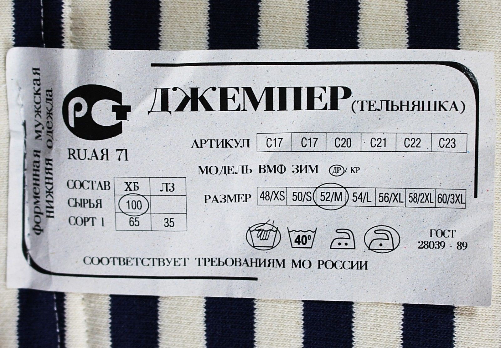 Genuine Russian Navy Winter Telynashka Jumper - 100% Cotton Striped Long Sleeved gallery