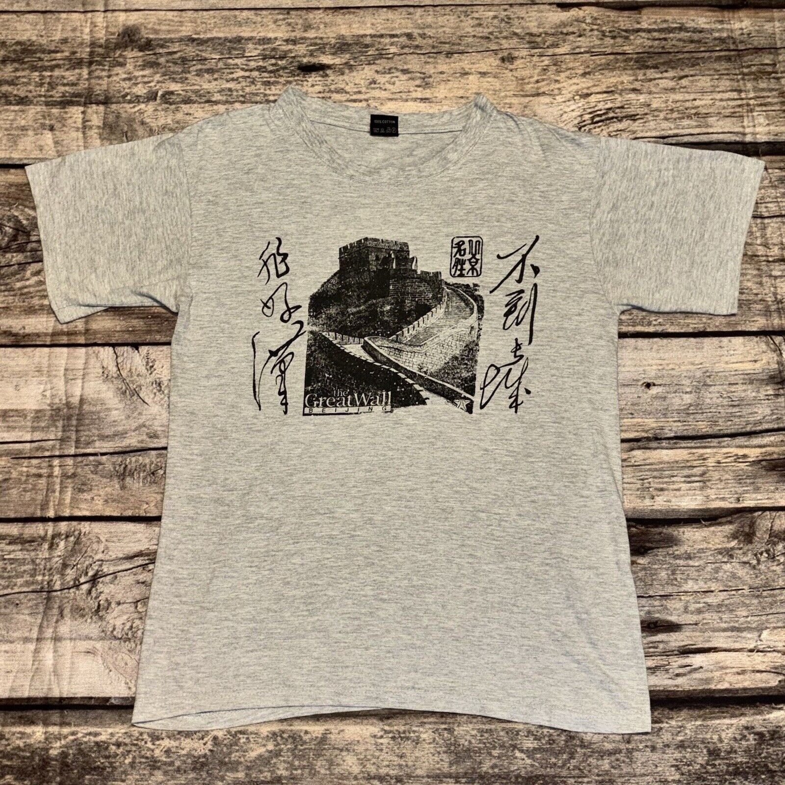 Vintage The Great Wall Of Beijing China Asia Art Tee Size Medium Gray gallery