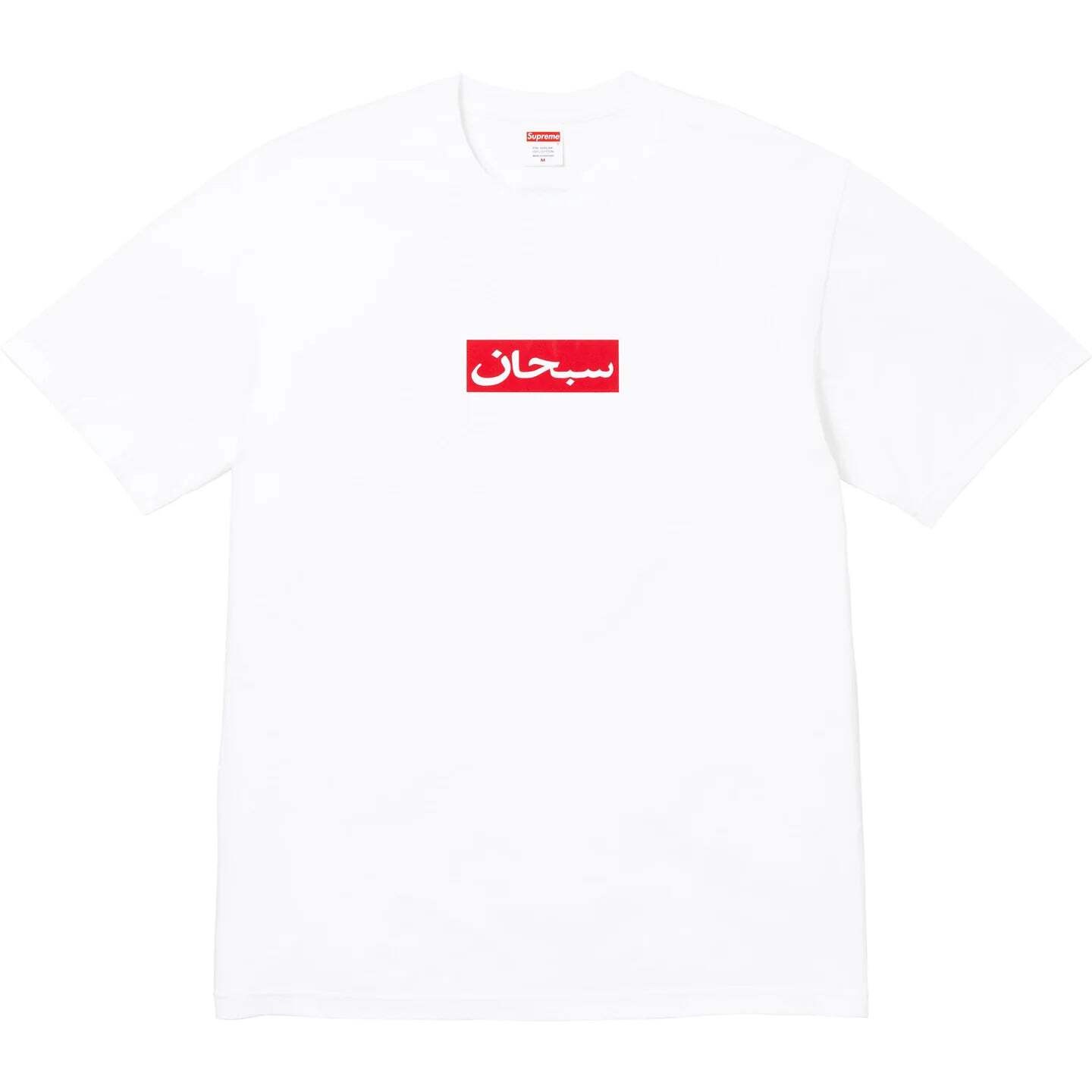 Supreme Arabic Box Logo Tee gallery