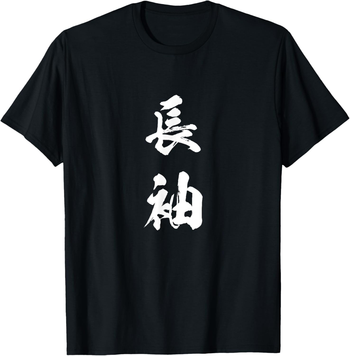 Surreal_ Funny Text_ Clothing_ Men’s_ Gag_ Laughab Gift Unisex T-Shirt