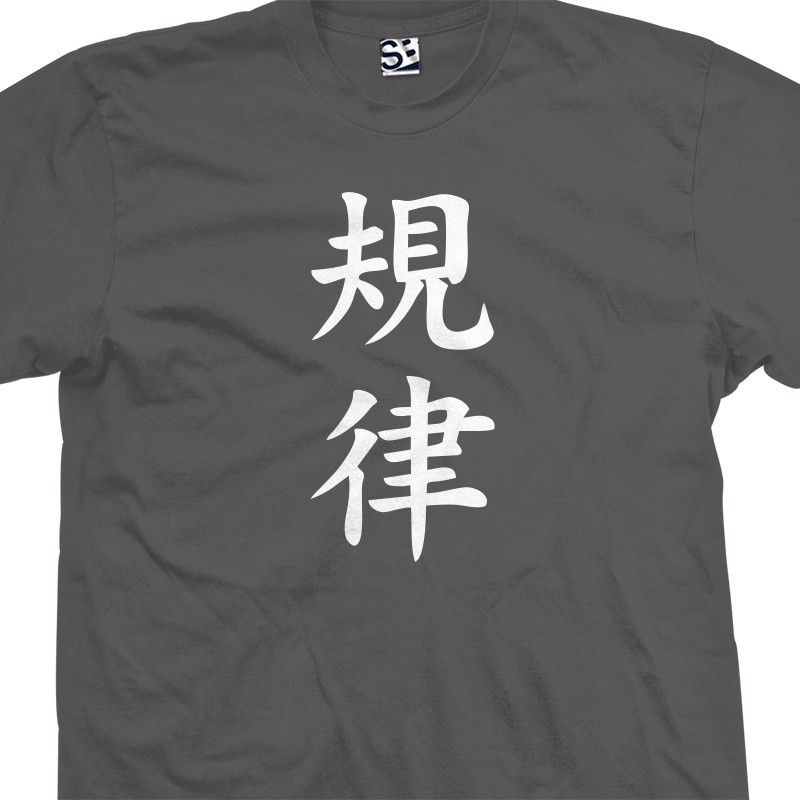 Discipline Kanji Shirt – Self Control Order Training Workout Japanese Tattoo