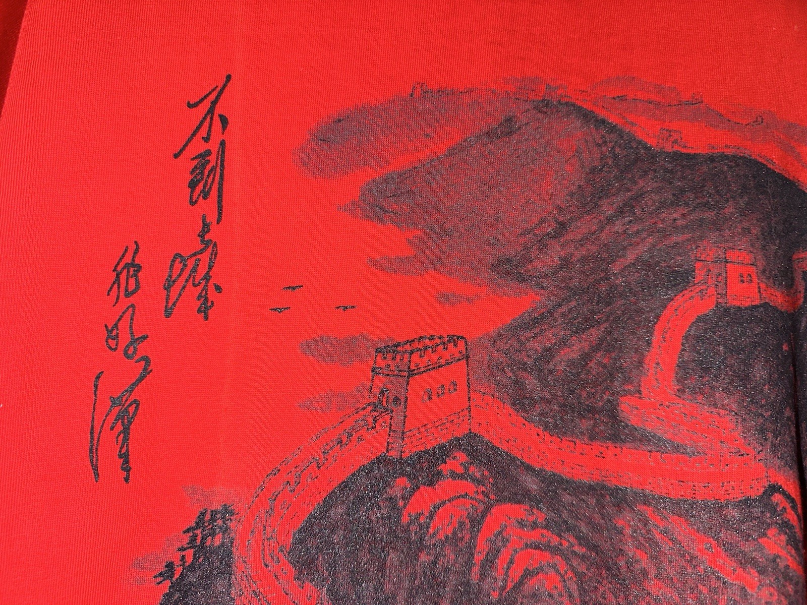 I CLIMBED THE GREAT WALL Shirt Mens 2XL China Souvenir Tourist Short Sleeve RED gallery
