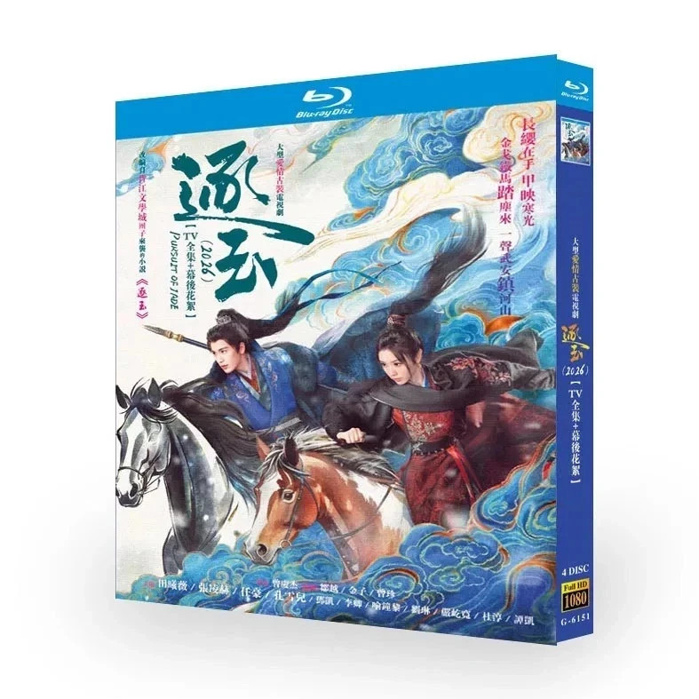 Pursuit of Jade (2026) BD DVD Chinese Drama Series Blu-ray English Subtitles
