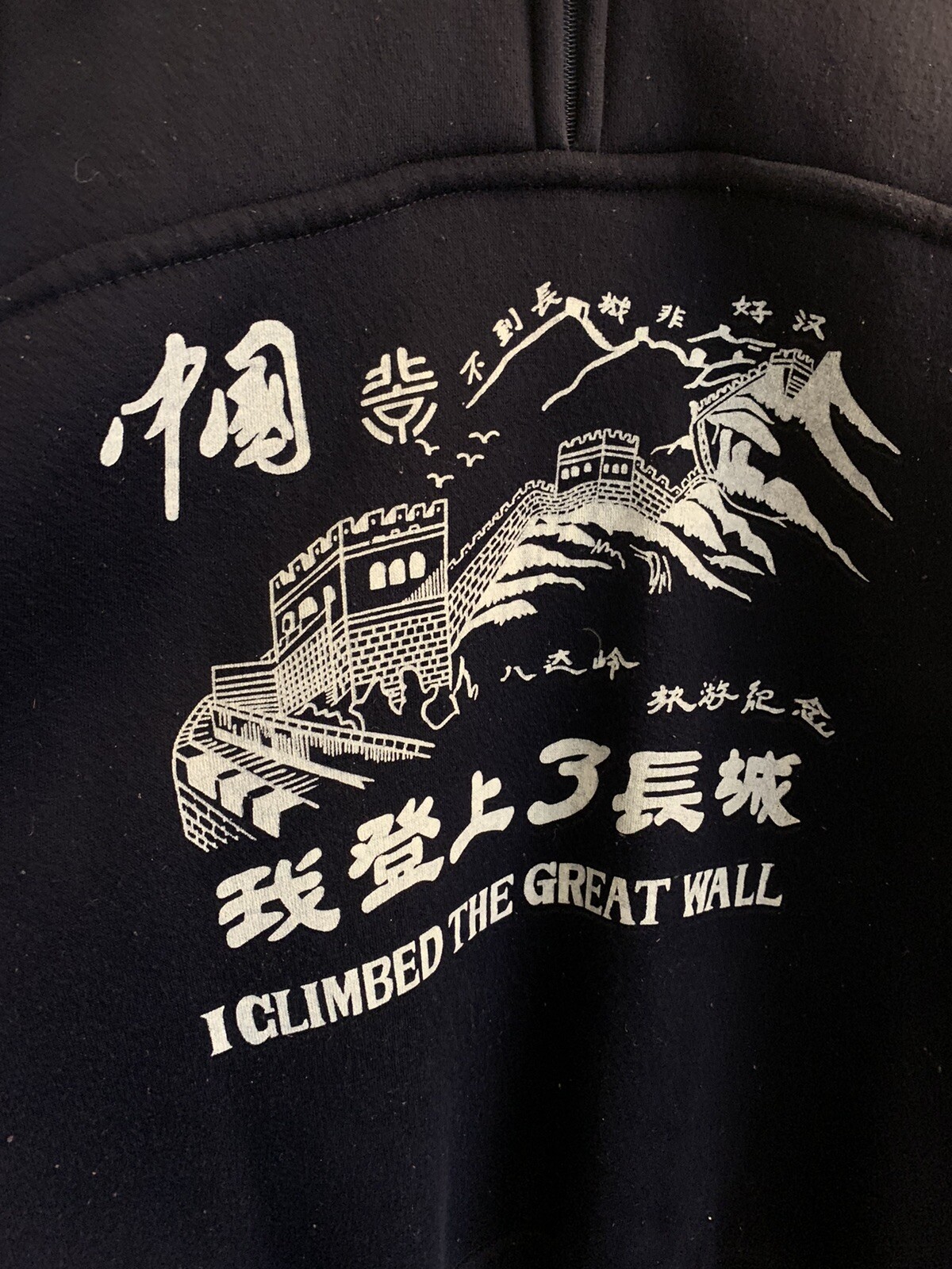 Vintage “I Climbed The Great Wall of China” Tourist T- Shirt 3/4 Zip Pullover 90 gallery