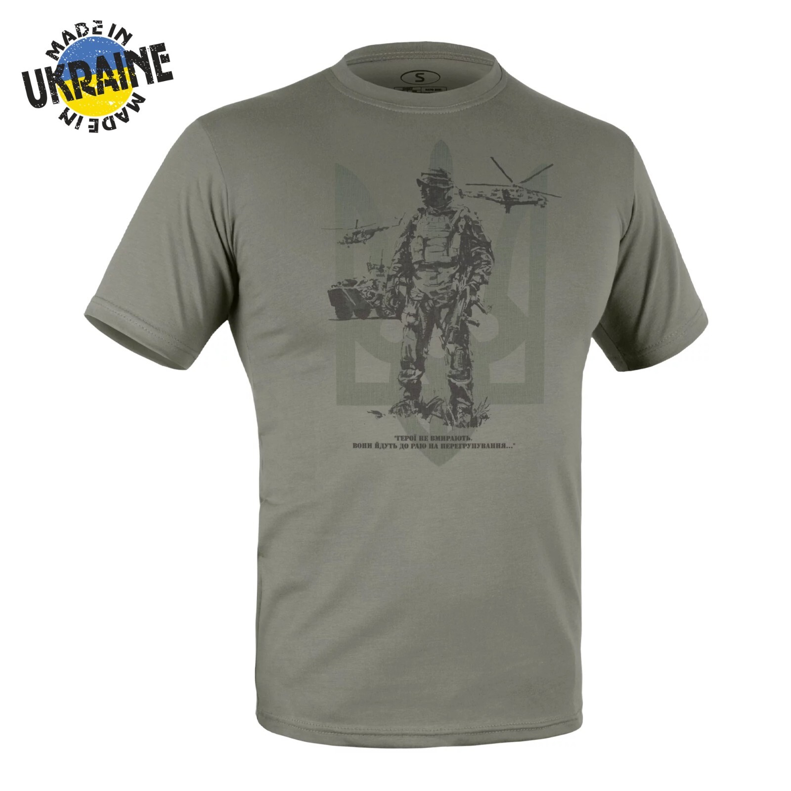 UKRAINE MILITARY STYLE T-SHIRT "HEROES DON'T DIE" Foliage Green gallery