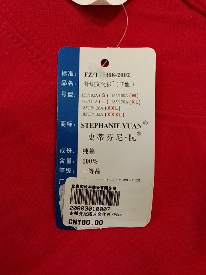 Vintage 2002 Mao Zedong, Stephanie Yuan Shirt New Dead Stock Large gallery