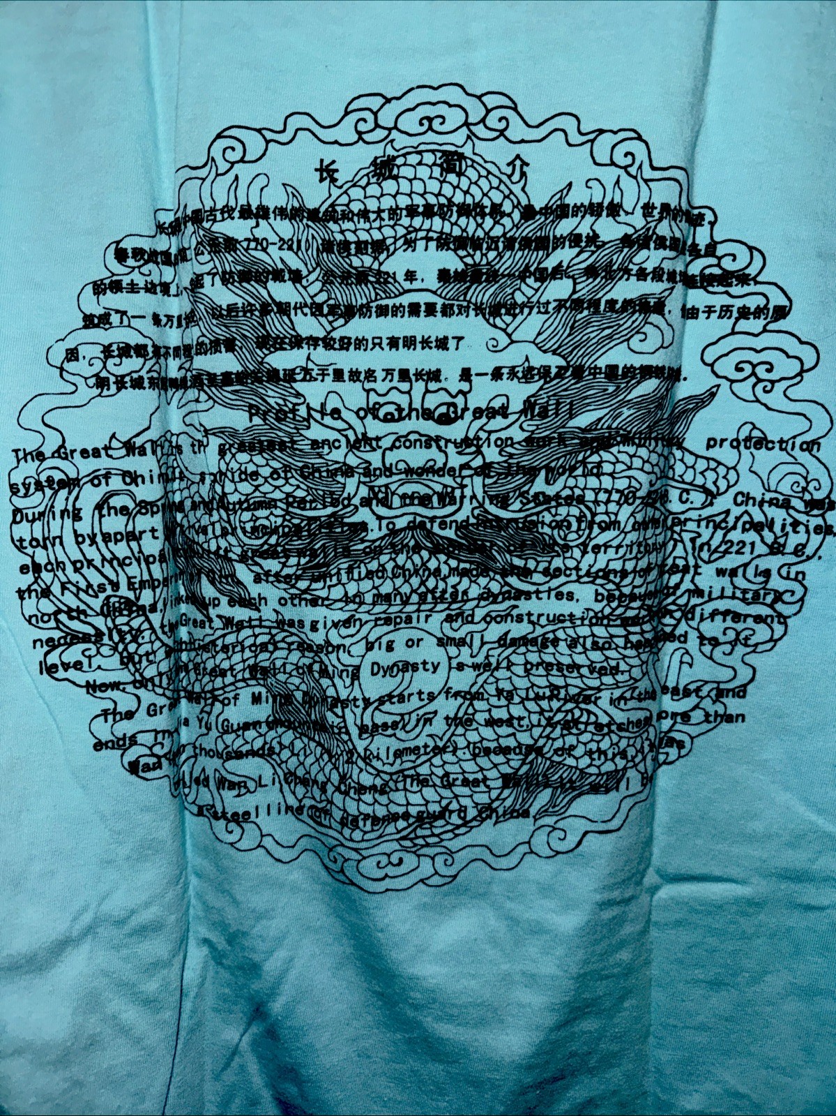 Long Mai Yuan Men's T-Shirt Small - Light Blue [Theme: Great Wall of China] gallery