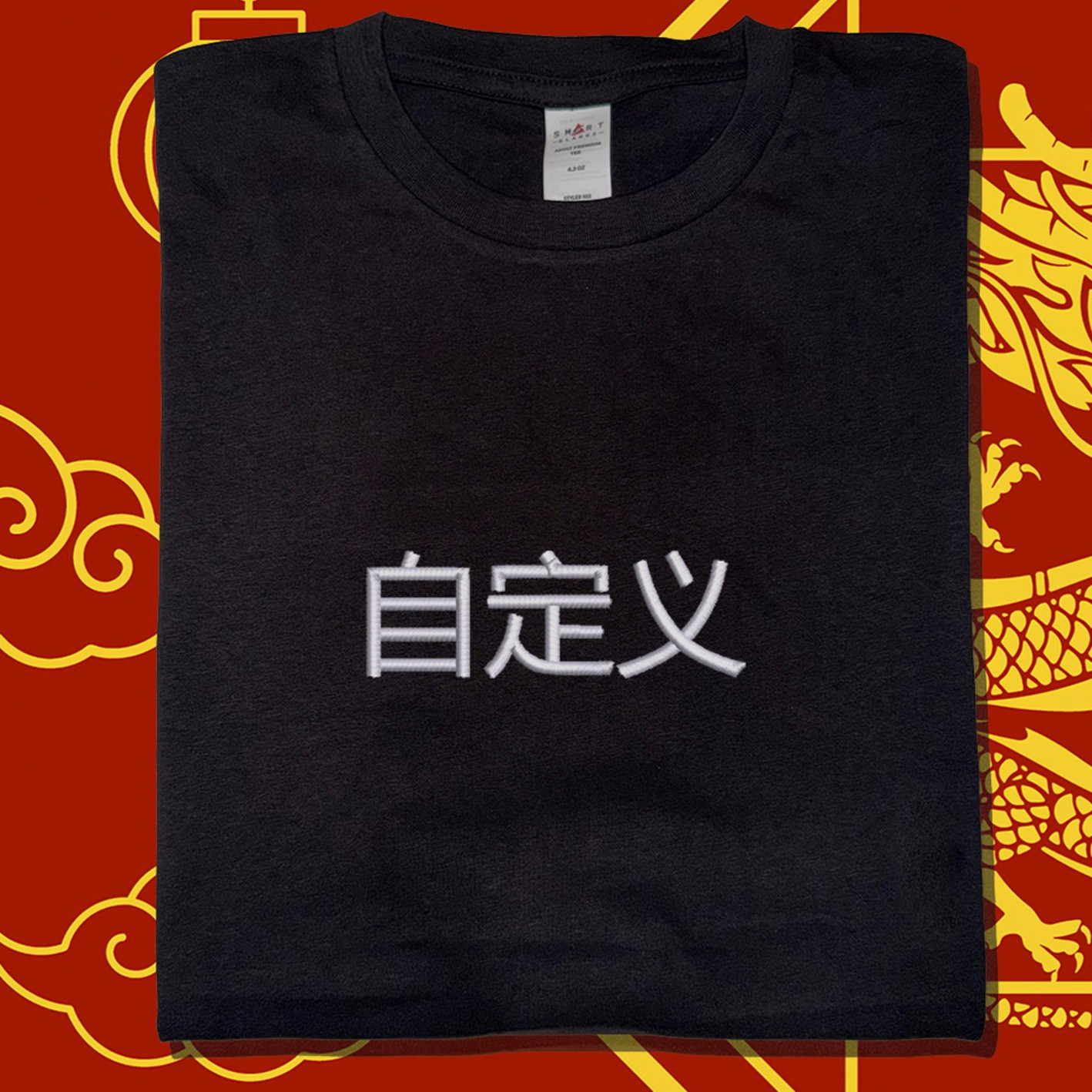 Chinese Custom Text Embroidered T-Shirt Beijing Shanghai Souvenir Mandarin China gallery