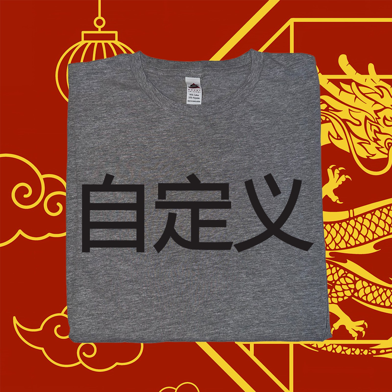 Chinese Custom Name Printed T-Shirt Beijing Shanghai Souvenir Vintage China gallery