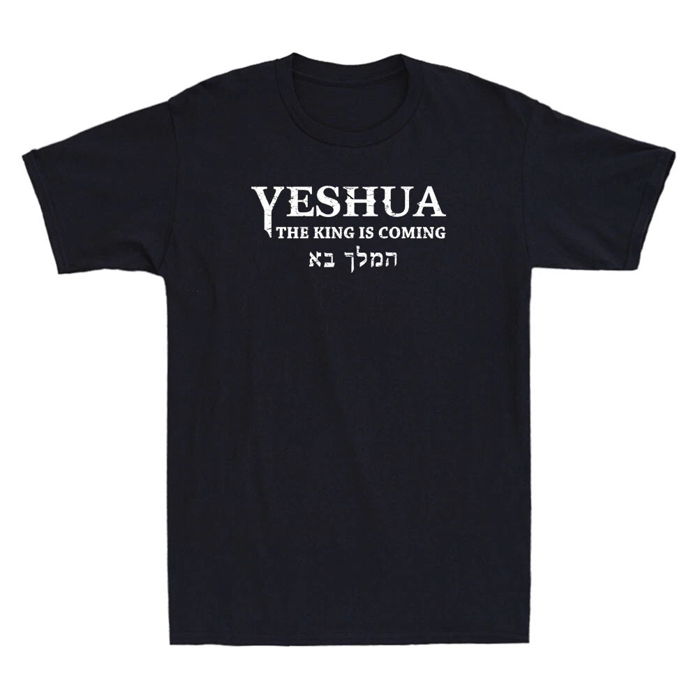 Hebrew Name Of Jesus Faith Christian Black T-shirt gallery