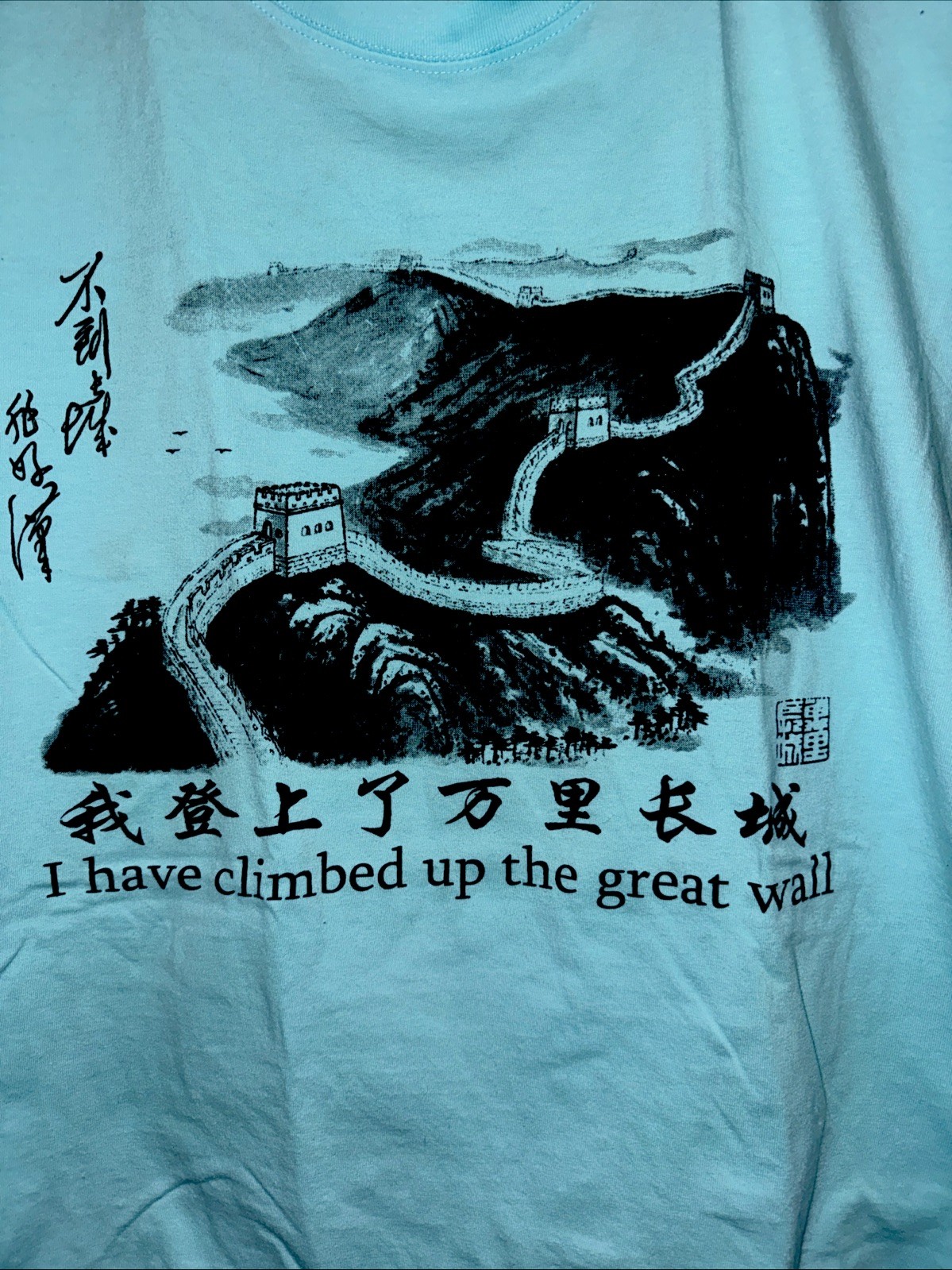 Long Mai Yuan Men's T-Shirt Small - Light Blue [Theme: Great Wall of China] gallery