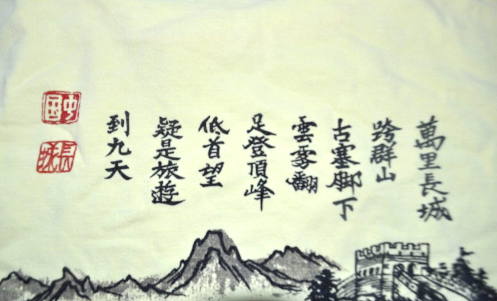Vintage "I Climbed The Great Wall Of China" T Shirt Yellow 100% Cotton Mens L gallery