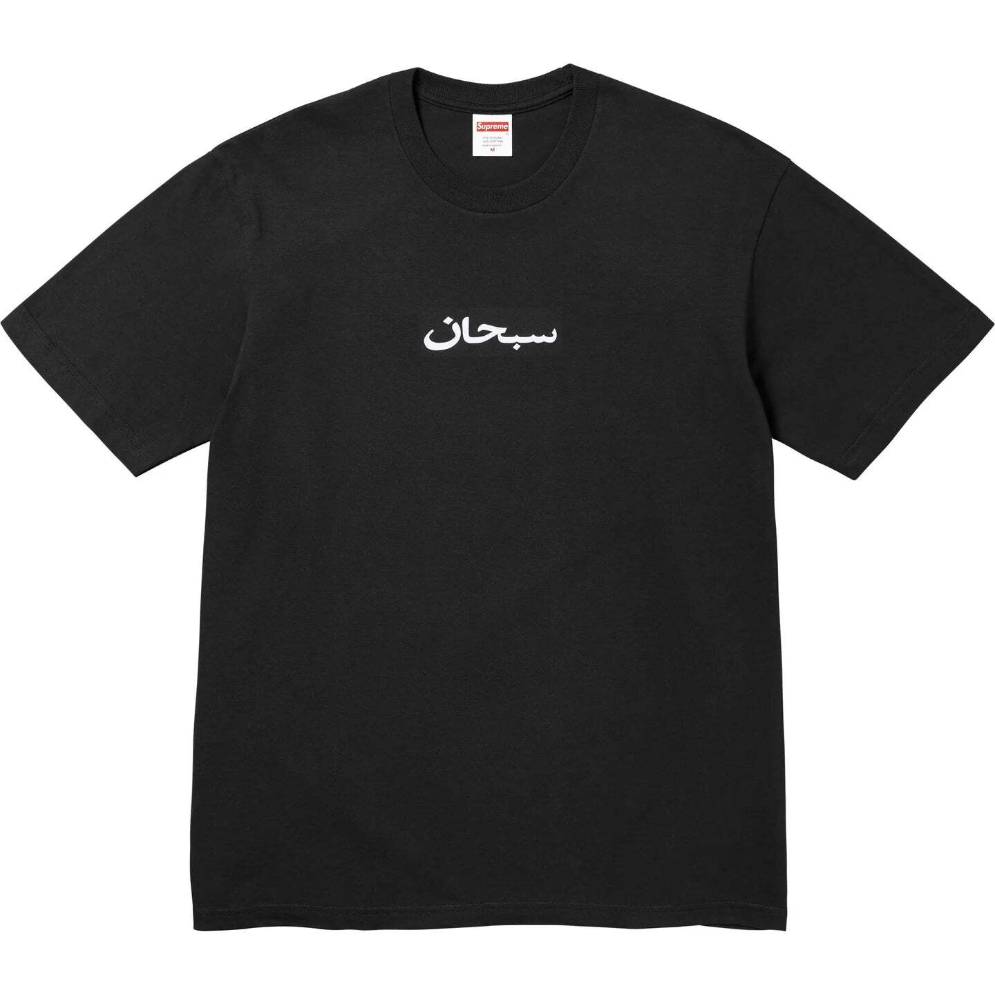 Supreme Arabic Box Logo Tee gallery