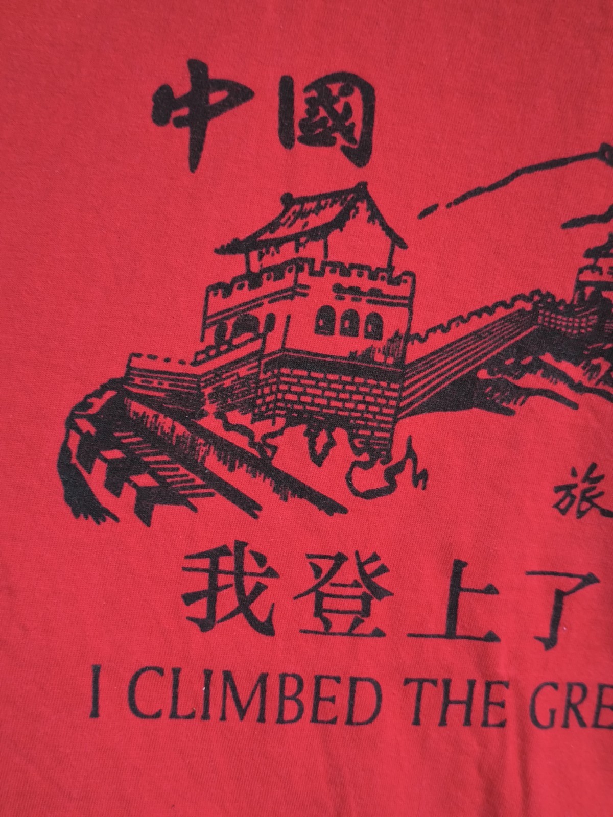 Vintage T Shirt I Climbed The Great Wall Of China Red Short Sleeve Size M gallery