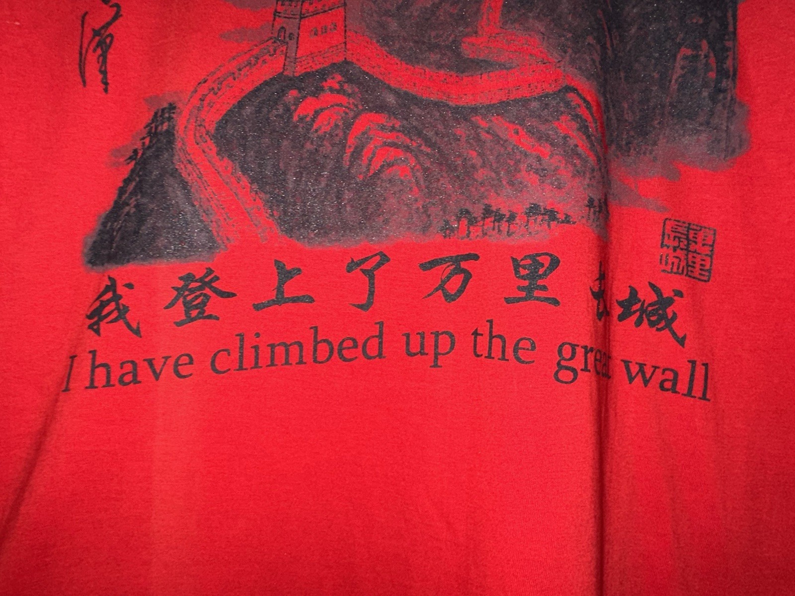 I CLIMBED THE GREAT WALL Shirt Mens 2XL China Souvenir Tourist Short Sleeve RED gallery
