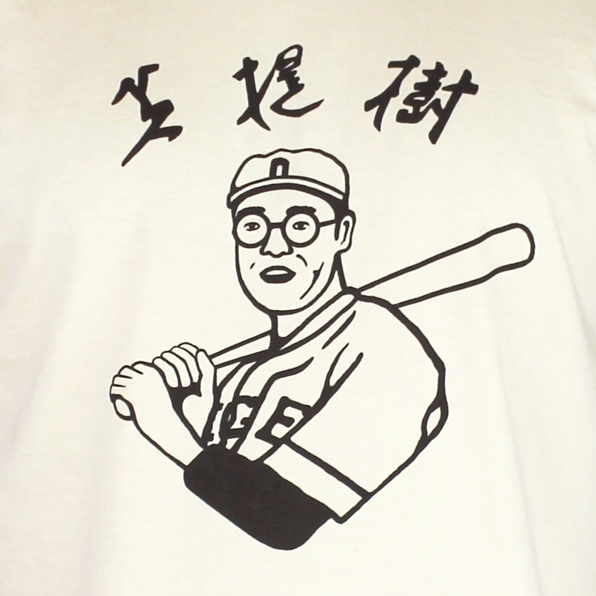 Kaoru Betto Japanese Baseball Shirt - The Dude's Shirt - Big Lebowski gallery