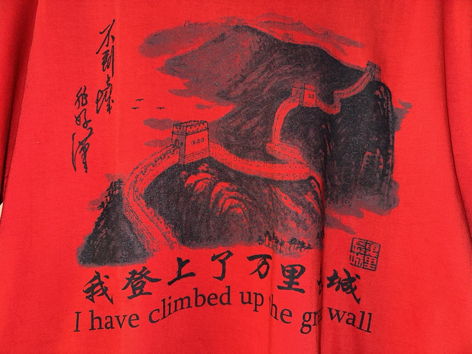 I CLIMBED THE GREAT WALL Shirt Mens 2XL China Souvenir Tourist Short Sleeve RED gallery
