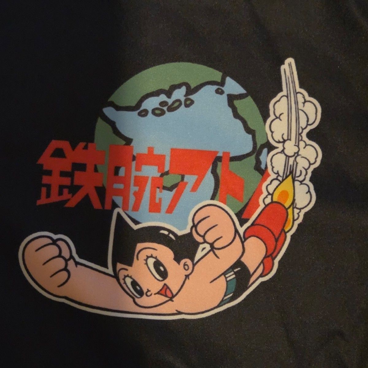 Astro Boy Mighty Atom Graphic T-Shirt XL Black Osamu Tezuka Anime gallery