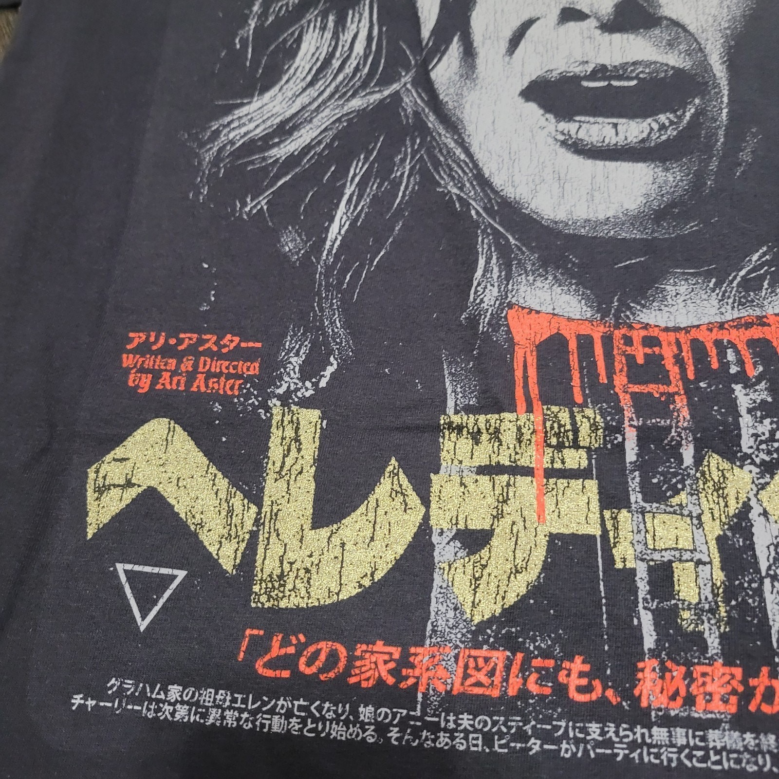 Rucking Fotten X Hereditary Short Sleeve Size XL Horror Tee gallery