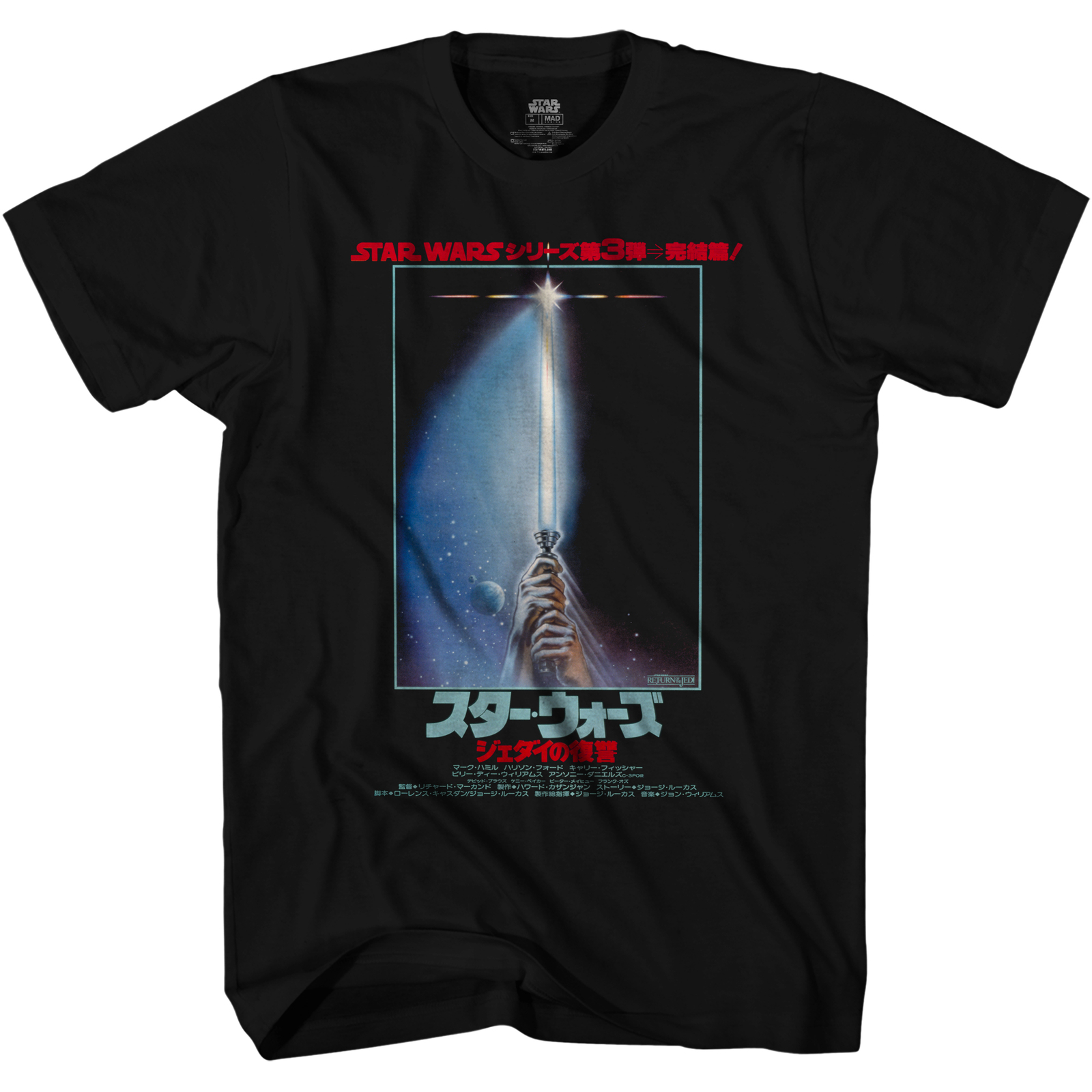 Star Wars Return Of The Jedi Japanese Movie Poster Adult T-Shirt gallery