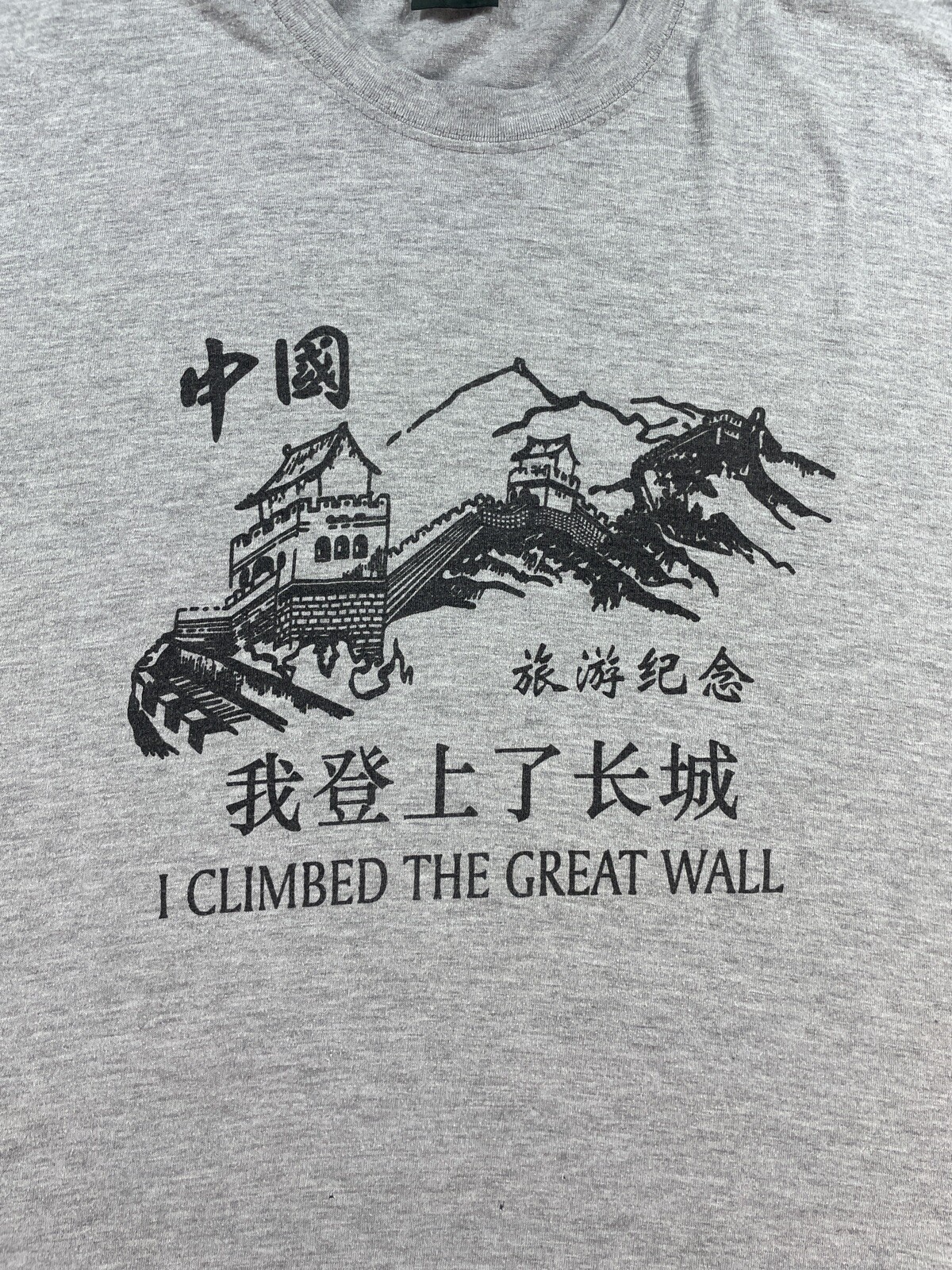 I Climbed the Great Wall Of China Tourist Souvenir Shirt Med - Large Gray gallery
