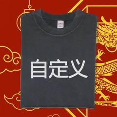 Chinese Custom Name Printed T-Shirt Beijing Shanghai Souvenir Vintage China