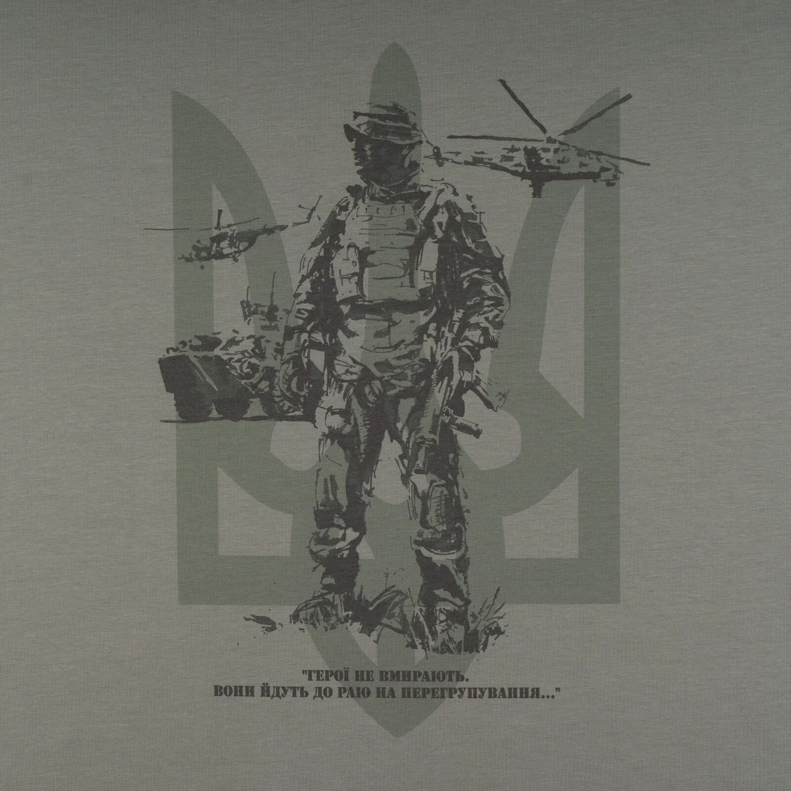 UKRAINE MILITARY STYLE T-SHIRT "HEROES DON'T DIE" Foliage Green gallery