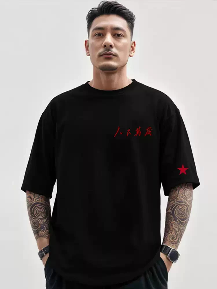 [Serve the People] High-Quality Cotton Men’s T-Shirt Short Sleeve Loose T-Shirt