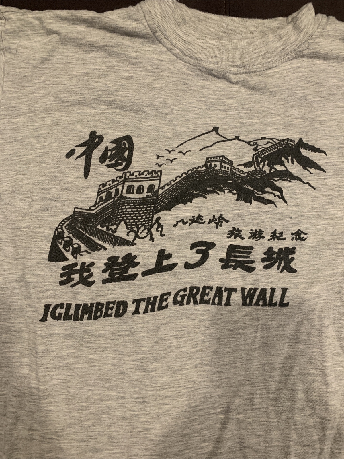 Vintage I Climbed The Great Wall Of China T Shirt small/medium gallery