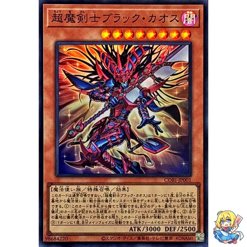 Black Chaos the Ultimate Magical Swordsman Super Rare CORI-JP001 Chaos Origins