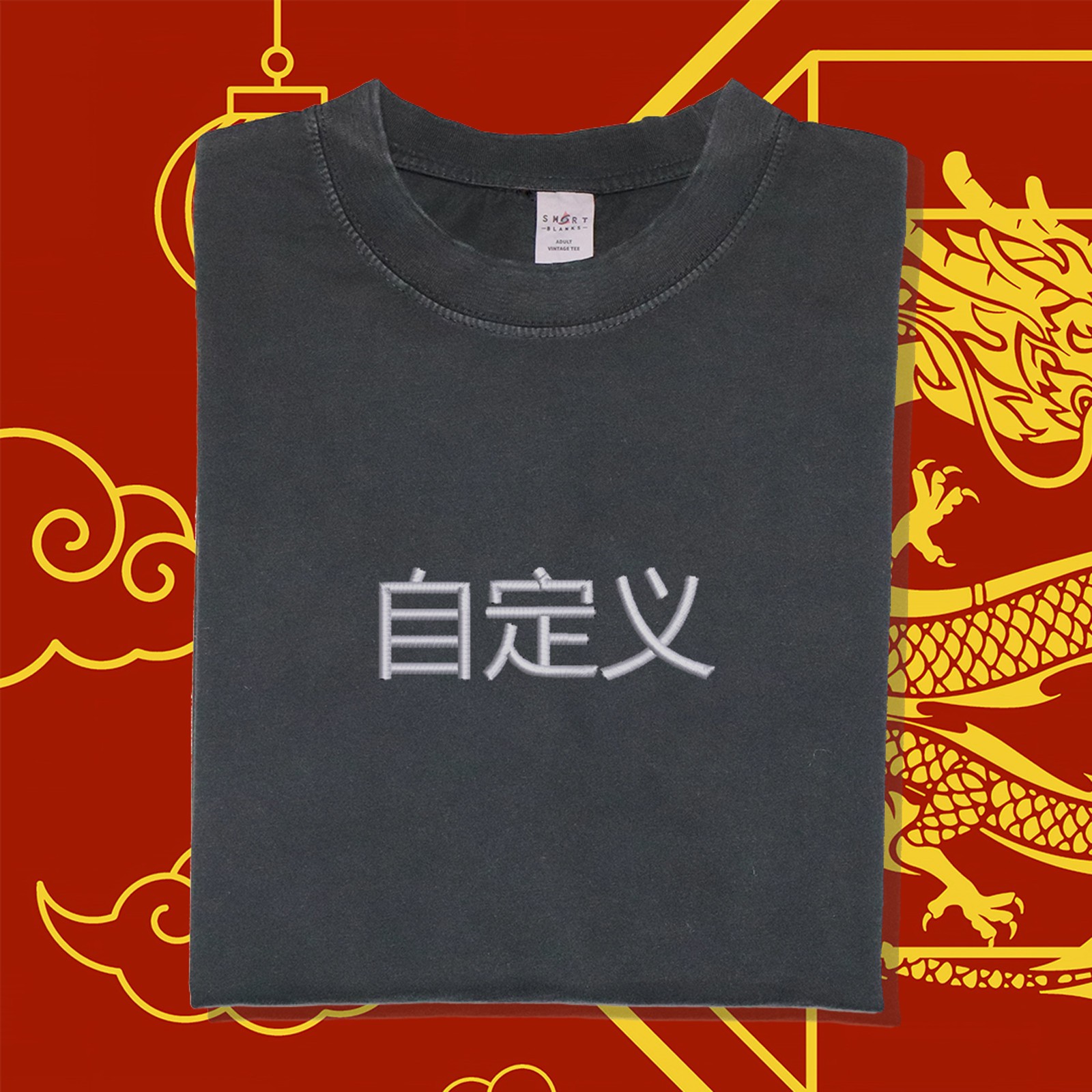 Chinese Custom Text Embroidered T-Shirt Beijing Shanghai Souvenir Mandarin China gallery