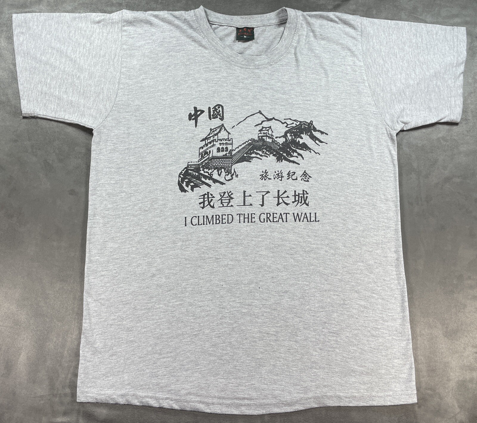 I Climbed the Great Wall Of China Tourist Souvenir Shirt Med – Large Gray