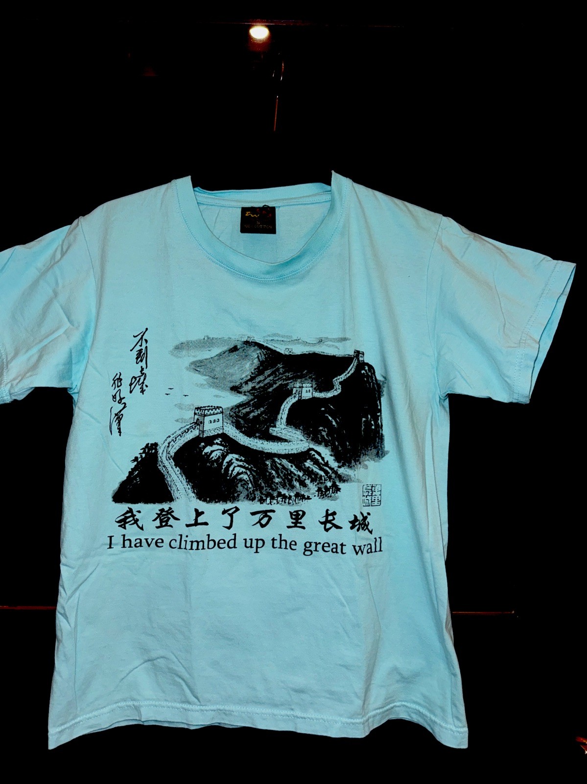 Long Mai Yuan Men’s T-Shirt Small – Light Blue [Theme: Great Wall of China]